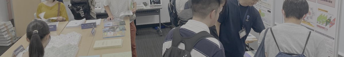 2025-08-09、10 にオープンキャンパスを開催します。